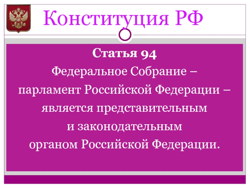 Презентация законодательного собрания