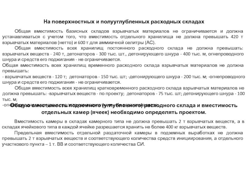 В течении какого срока в организации хранятся проекты буровзрывных работ