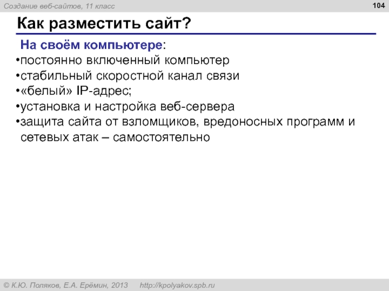 Проект создание веб сайта 11 класс