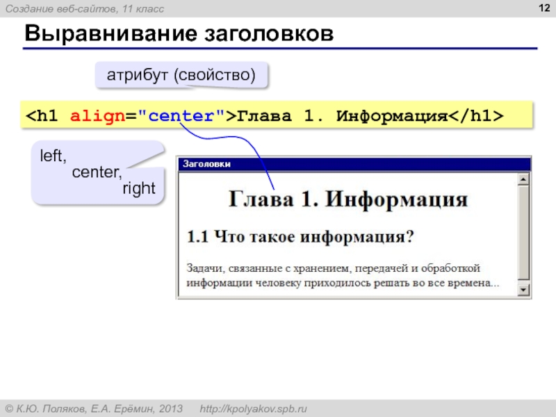 Свойства атрибута. Выравнивание заголовков. Заголовки атрибуты. Веб сайт Заголовок. Выравнивание заголовка в html.