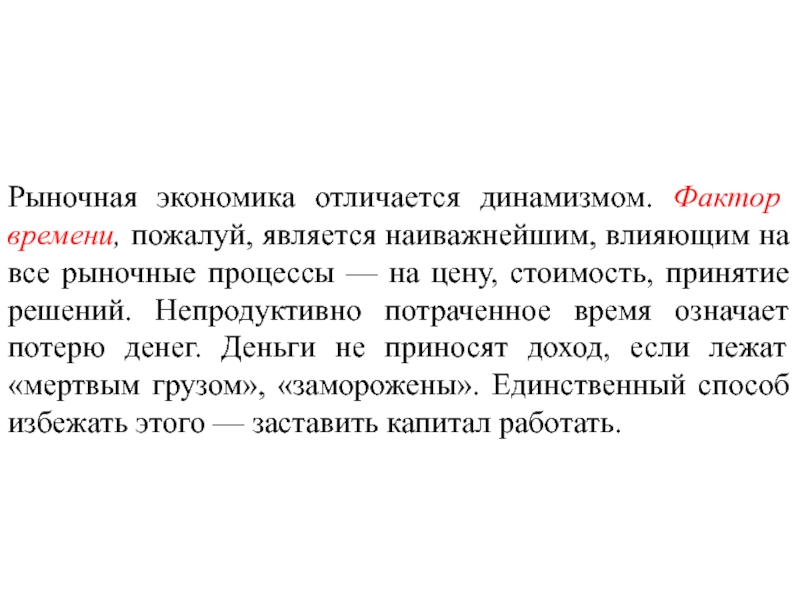 Важное влияние. Рыночная экономика отличается. Оценка рыночной экономики. Рыночная оценка долга. Рыночные процессы.