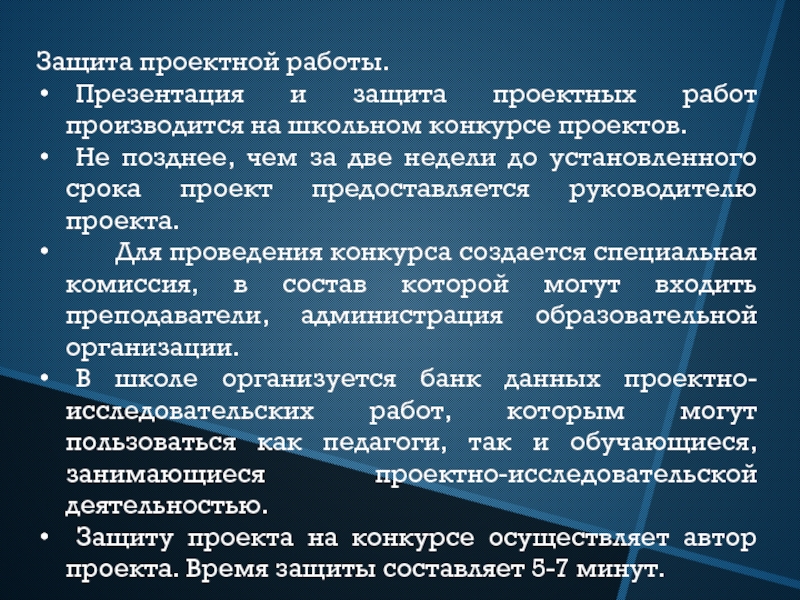 Защита проектной работы презентация