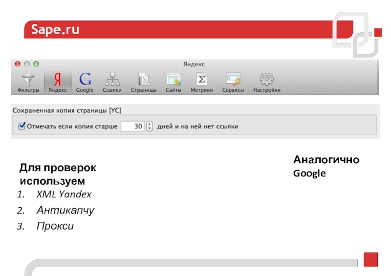 Сохраненные ссылки в яндексе. Фильтрация в Яндексе. Ссылку на сервис Google.