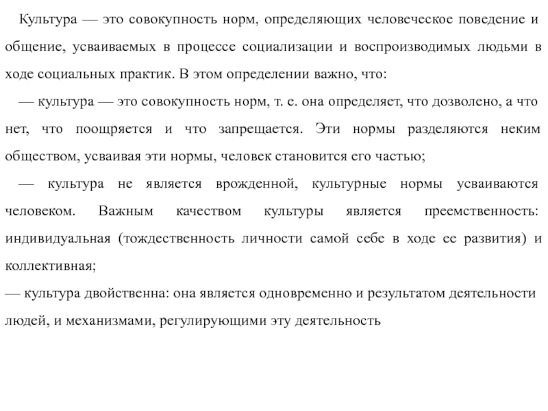 Совокупность норм определяющих. Индивидуальная и коллективная культура. Коллективная культура. Коллективная культурная память это. Почему важна коллективная культура.