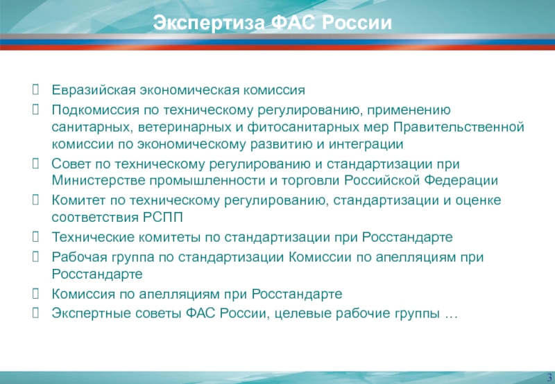 Направления фас. Основные направления деятельности ФАС. Деятельность Федеральной антимонопольной службы. Основные направления деятельности ЕЭК.