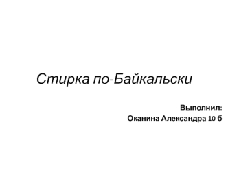 Детский стиральный порошок Ушастый нянь