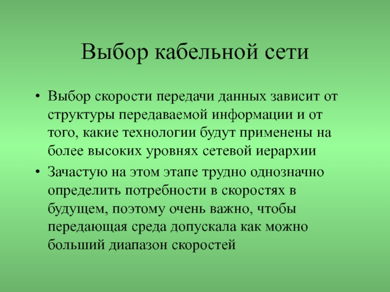 Зависит от данных. Заголовок сообщения. Заголовок содержит служебную информацию для. Пример заголовка название-сообщение. Заголовок информация по теме.