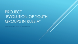 Evolution of Youth Groups in Russia