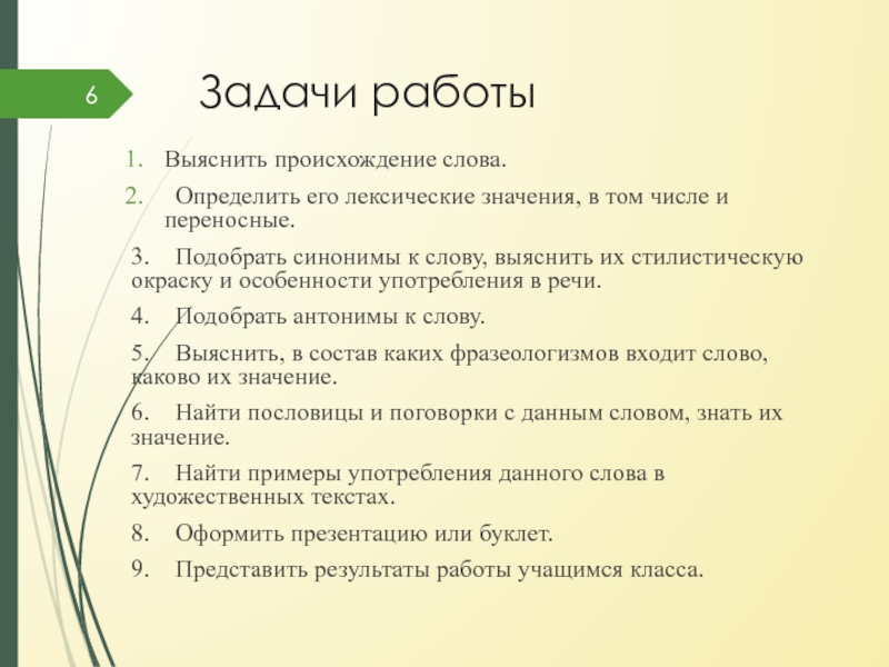 Слово работа происхождение. Выяснить происхождение слова. Происхождение слова урок. Происхождение слова работа. История слова работа.