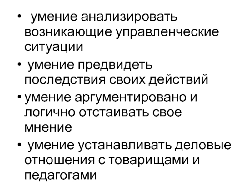 Способности анализировать. Умение анализировать. Способность предвидеть последствия своих действий это. Способность предвидеть последствия своих действий иллюстрация.