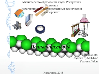 Поливинилхлорид. Физические и химические свойства