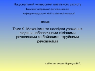 Механізми та наслідки ураження людини небезпечними хімічними речовинами та бойовими отруйними речовинами