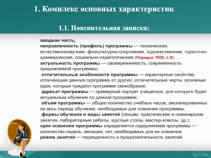 Профиль образовательной программы что это. Направленность (профиль) программы. Направленность профиль программы примеры. Направленность профиль образовательной программы это. Профиль образовательной программы это пример.