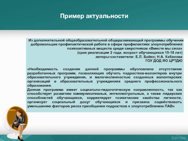 Примеры актуальной. Актуальность пример.