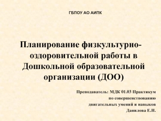 Планирование учебной работы