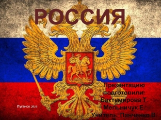 Российская Федерация