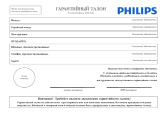 Гарантийный талон телевизора Philips