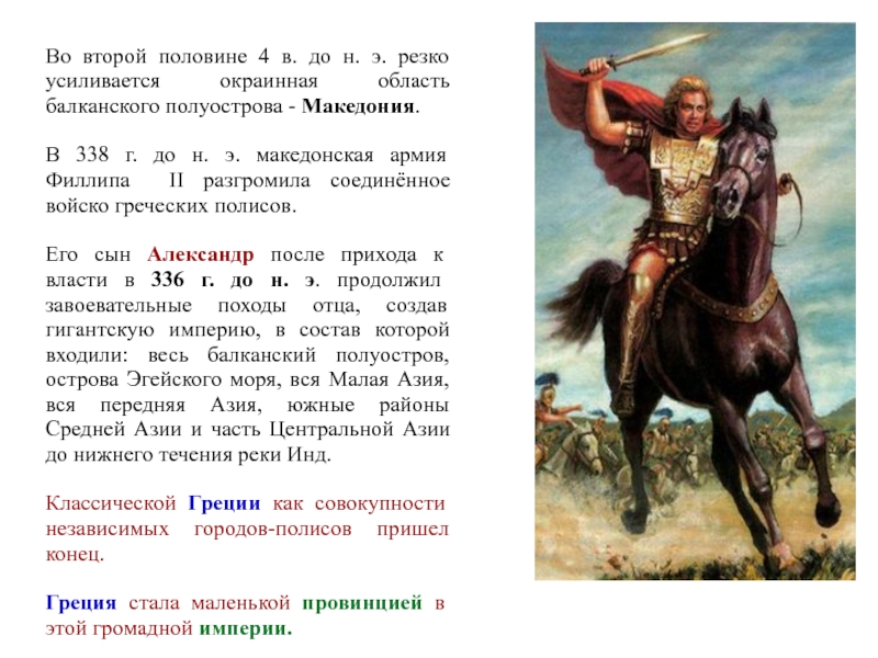 Сочинение по теме Походы Александра Македонского. Проблема эллинизма