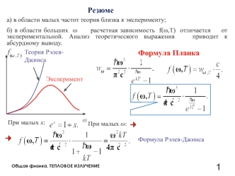 Фотоэффект и теория Комптона. (Лекция 2)