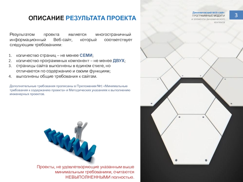 Результатом проекта является