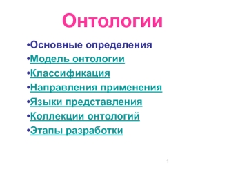 Онтология (в информатике)