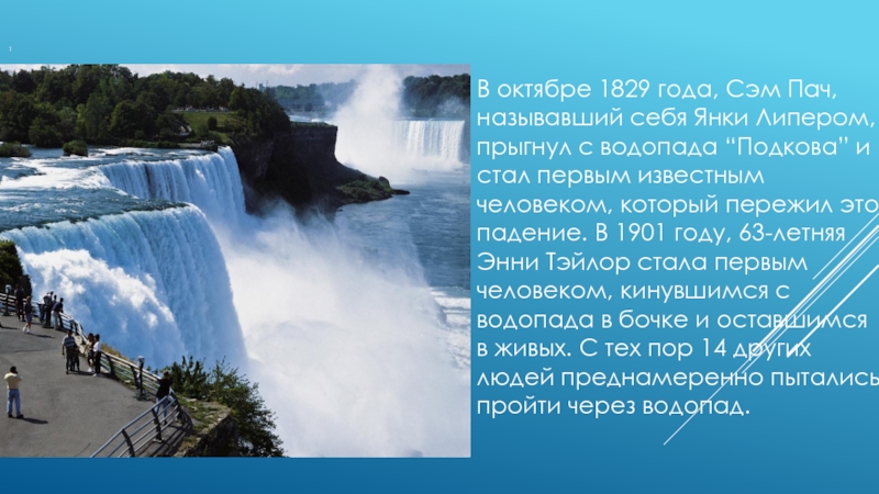 Ниагарский водопад на карте. Ниагарский водопад презентация.