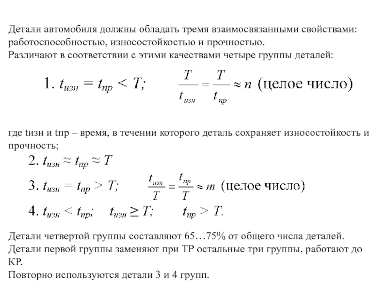 Рассчитать машиной дни. Износостойкость деталей машин. Расчет деталей машин на износостойкость. Износостойкость формула. Износостойкость материала формула.