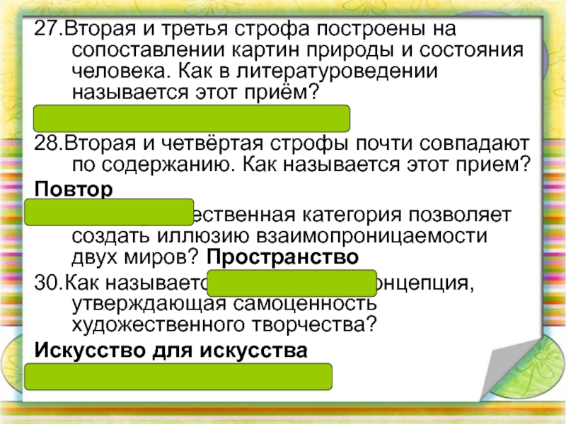 Сопоставление картин природы и состояния человека это