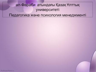 Зейін дегеніміз адам санасының қоршаған ортадағы белгілі заттармен құбылыстарға белсенді бағытталуын айтамыз