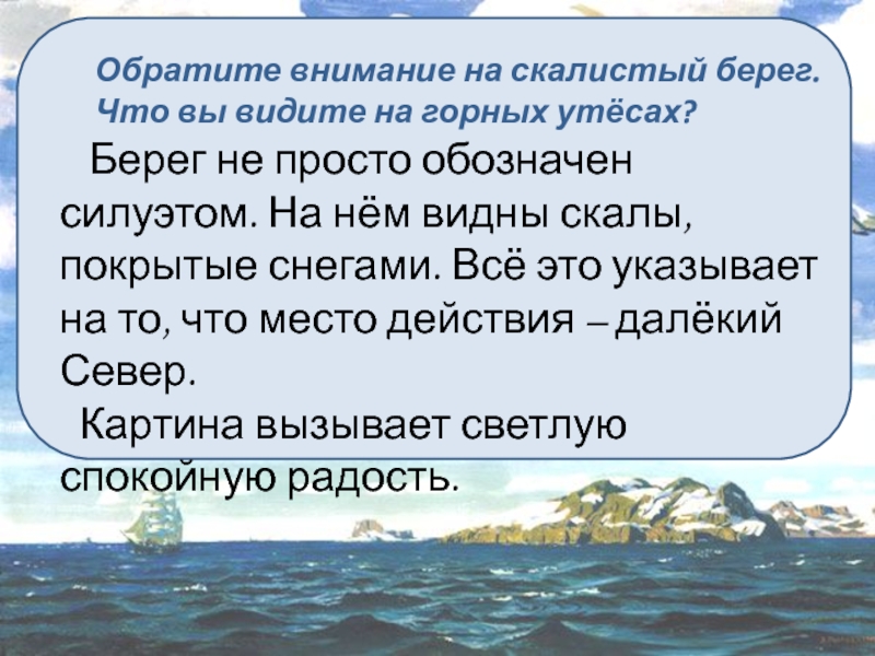 Сочинение по картине в голубом просторе презентация