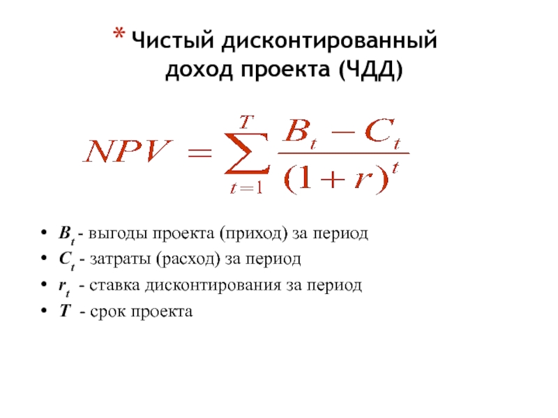 Определить чистый доход проекта