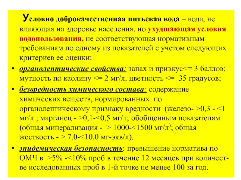 Курсовая работа: Влияние минерального состава питьевой воды на здоровье населения