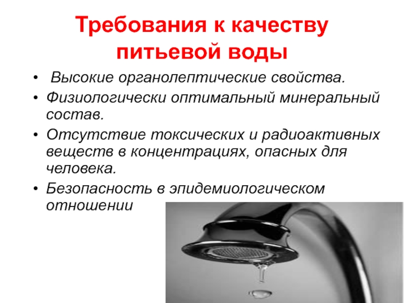 Курсовая работа: Влияние минерального состава питьевой воды на здоровье населения