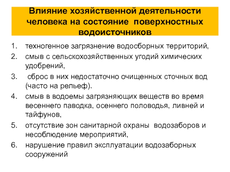 Курсовая работа: Влияние минерального состава питьевой воды на здоровье населения