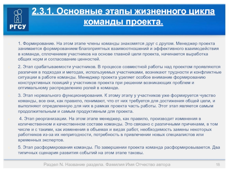 Стадии жизненного цикла команды проекта