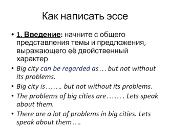 Big city problems. Как написать эссе