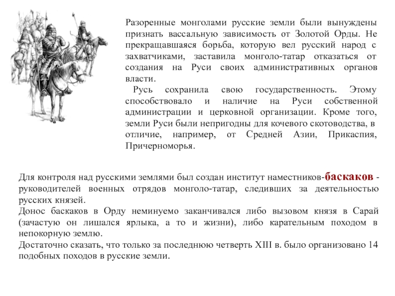 Реферат: Народы и государства на территории России накануне монголо-татарского нашествия
