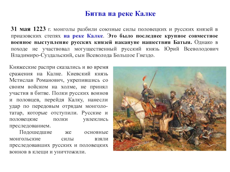 Реферат: Народы и государства на территории России накануне монголо-татарского нашествия