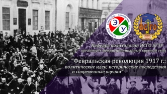 Февральская революция 1917 года