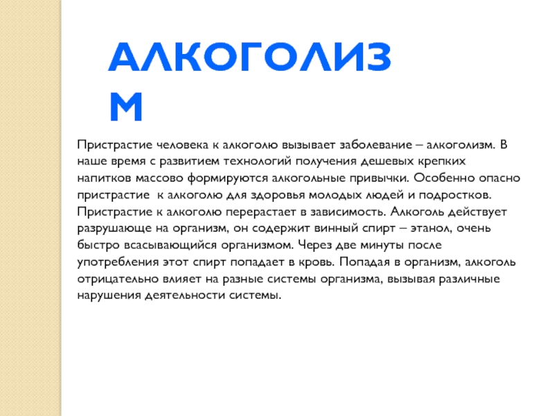 Психосоматика алкоголизма у мужчин. Психосоматика алкоголизма. Психосоматика болезней алкоголизм. Психосоматика болезней алкоголик. Психосоматика женского алкоголизма.