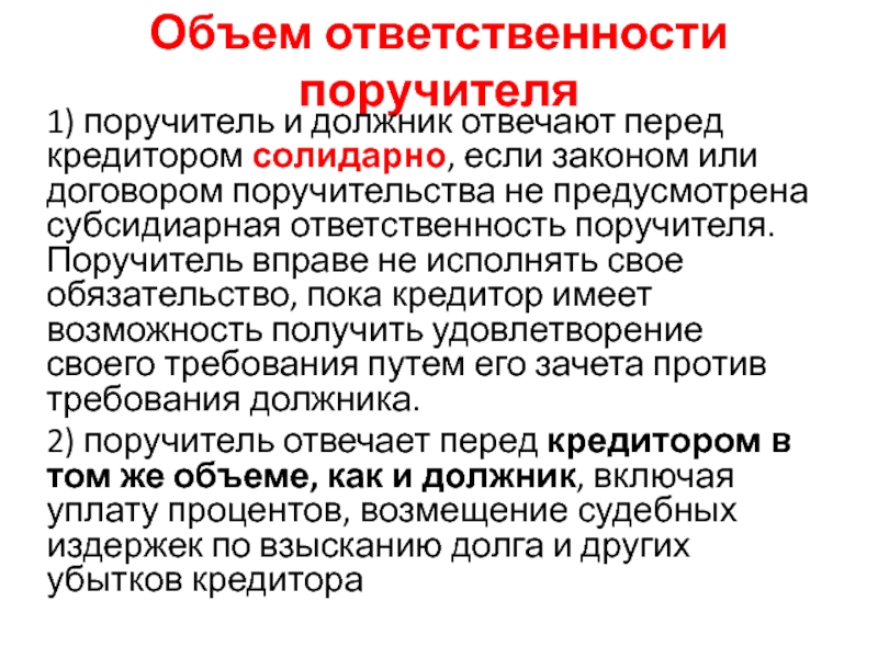 Кредитор вправе требовать исполнения солидарного обязательства