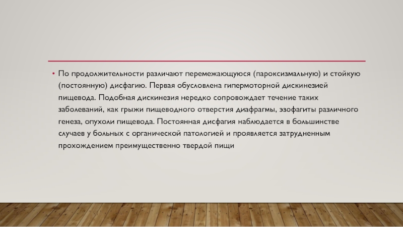 Сопровождает в течение жизни. Пароксизмальные дискинезии у собак. Пароксизмальная дискинезия.