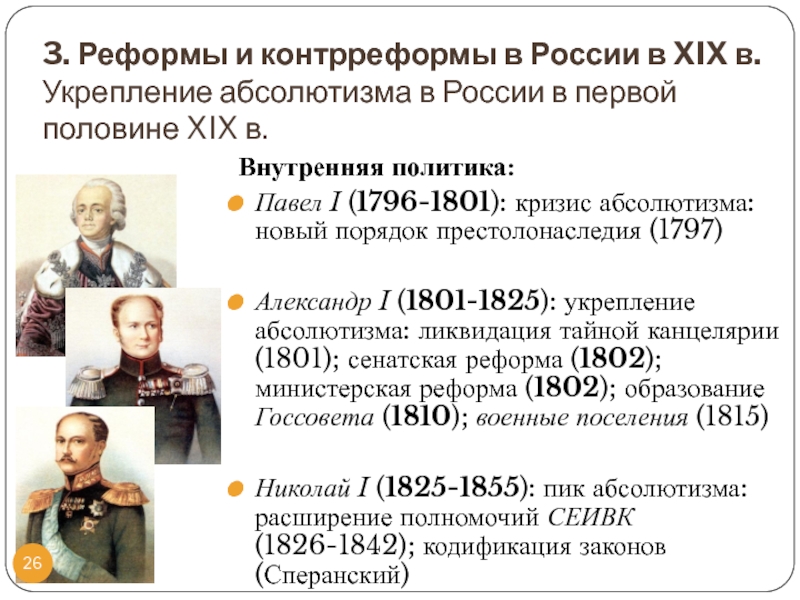 Реформы второй половины xix века. Контр реформы в образовании Александр 1. Таблица реформы и контрреформы России второй половины XIX В.. Реформы Александра в первой половине 19. Реформы и антиформы Александра 1 таблица.