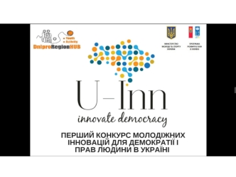 Перший конкурс молодіжних інновацій в Україні Youth Innovation Challenge in