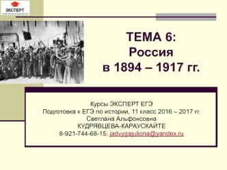 Россия в 1894-1917 годы