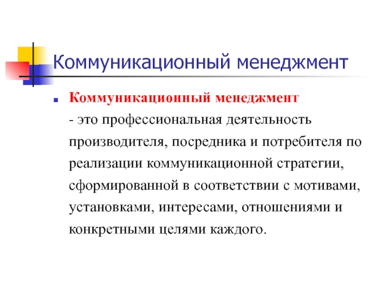 Первичный компонент бизнес плана коммуникационного менеджмента