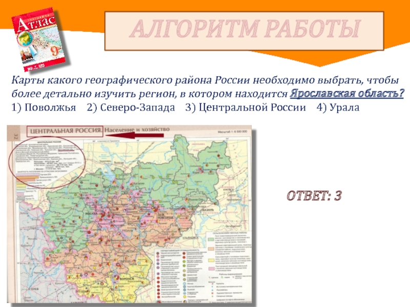 Карта какого географического района россии необходимо выбрать чтобы определить