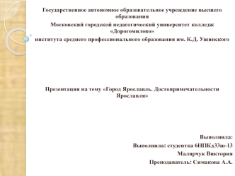 Город Ярославль. Достопримечательности Ярославля