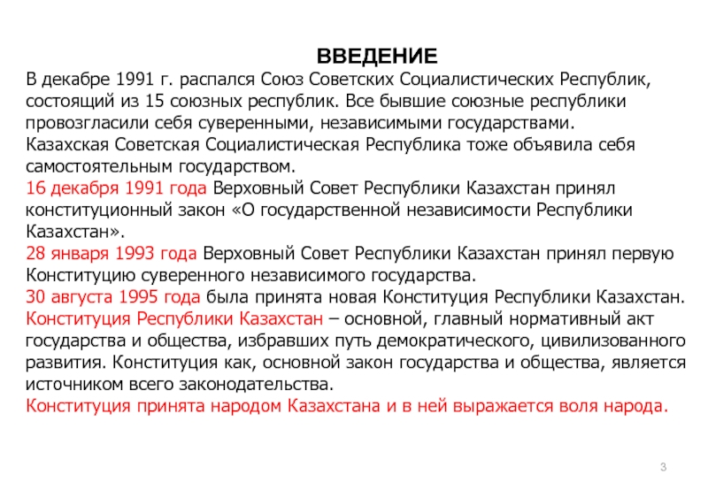 Курсовая работа по теме Конституция Республики Казахстан