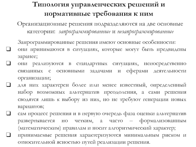 Типология менеджмента